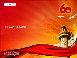 国庆PPT背景模板