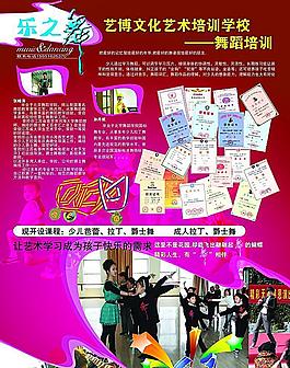 艺术培训中心宣传单