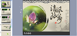 清风绿荷PPT模板下载