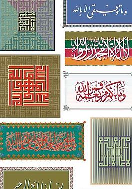 阿拉伯字体图案矢量图