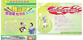 网球招生彩页
