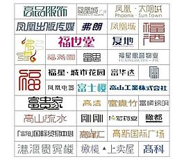 艺术字体设计矢量图