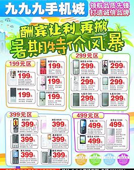 999手机城