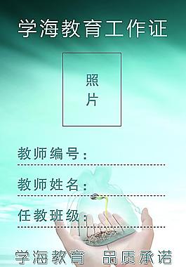 工作证设计