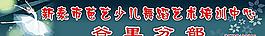 舞蹈艺术培训中心