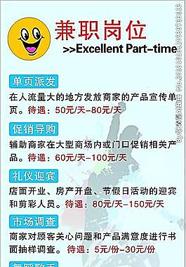 兼职招聘