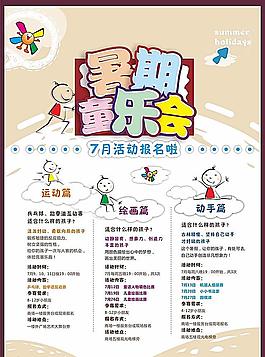暑期童乐会