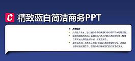 精致蓝白简洁ppt模板