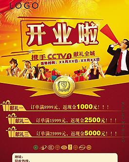 开业海报PSD素材