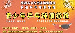乒乓球俱乐部招牌