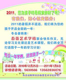 春蕾艺术学校宣传单
