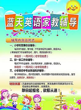 蓝天英语家教辅导