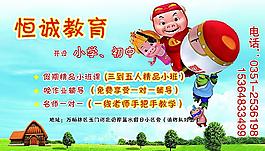 小学教育培训名片