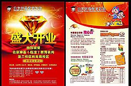 教育 盛大开业