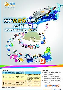 天翼品牌活动宣传广告