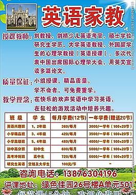 英语家教海报