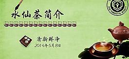 水仙茶 茶道PPT模版
