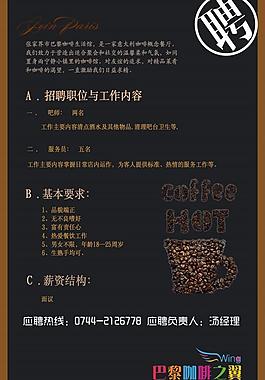 咖啡馆招聘海报设计源文件