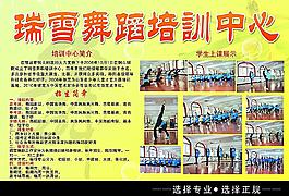 舞蹈培训中心