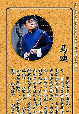 马迪简介