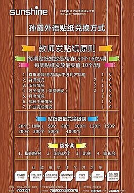 学校海报