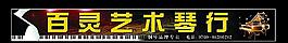 琴行招牌