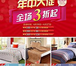 年中大促关联页面PSD素材