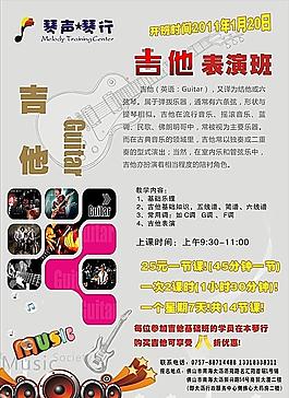 吉他培训