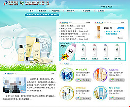 化妆品网站模板