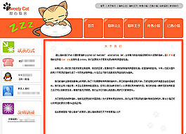 甜心猫舍