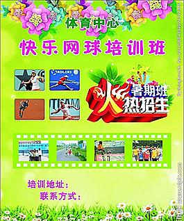 网球