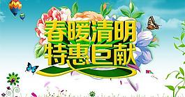 清明特惠巨献PSD素材