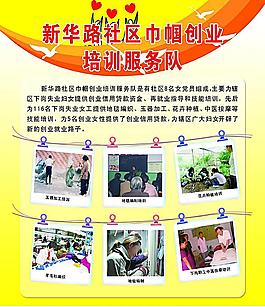 巾帼创业培训服务队