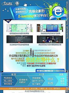 网络营销宣传单