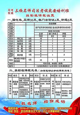 司法考试培训班