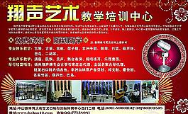 翔声艺术教学培训中心