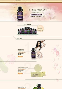 淘宝精油店铺PSD素材
