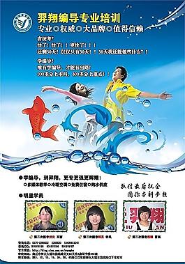 商丘羿翔 编导培训学校 DM单