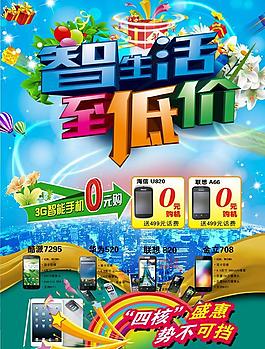 手机广告PSD素材