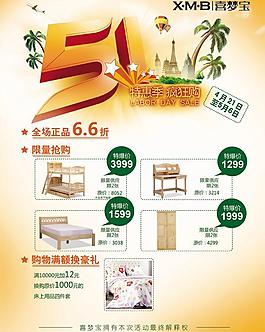 家具五一特惠PSD素材