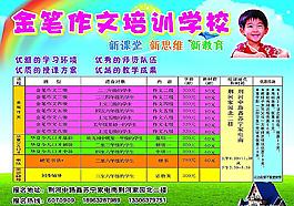 金笔作文培训学校