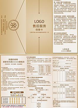 淘宝天猫售后卡PSD素材