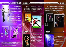 舞蹈传单