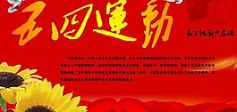 五四运动展板PSD素材