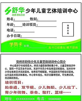 舒华少年儿童名片