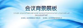 科技会议背景展板PSD