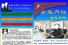 企业内训 招生简章
