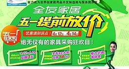 全友家居五一促销海报