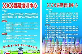 暑期宣传单
