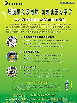 暑期海报设计